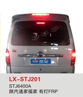 陜汽通家福家LX品牌汽車尾翼 價格、廠家及購買指南