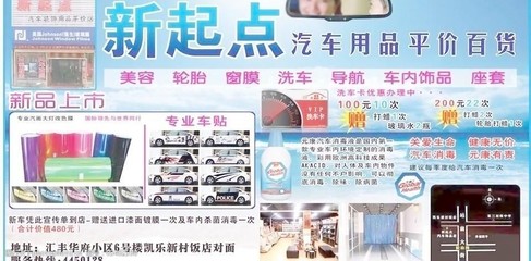 時(shí)尚隨行，汽車(chē)裝飾廣告報(bào)煥新發(fā)布 讓每段路程都成為風(fēng)景線