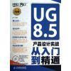 UG產(chǎn)品設(shè)計與Div+CSS網(wǎng)頁開發(fā) 兩本經(jīng)典教材的深度對比