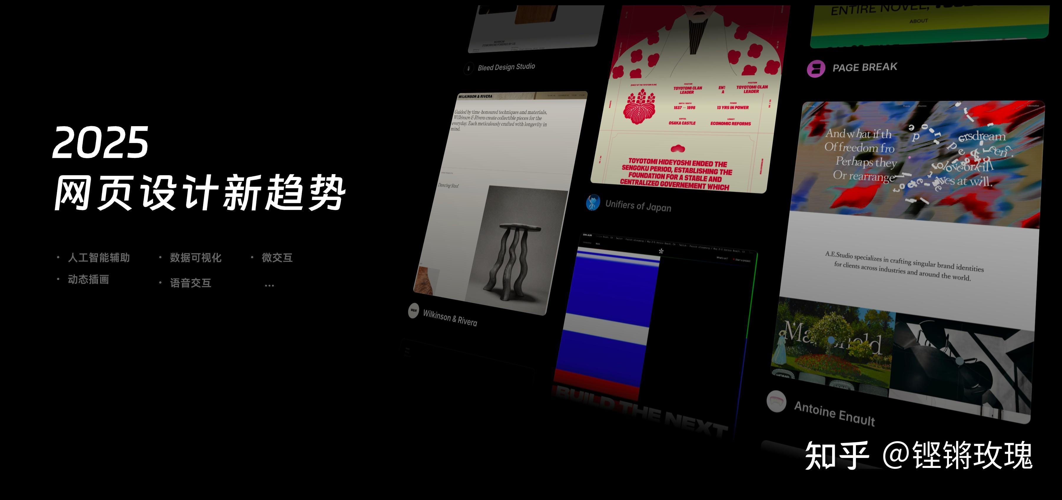 2025年網(wǎng)頁(yè)設(shè)計(jì)趨勢(shì)前瞻 引領(lǐng)未來(lái)的視覺(jué)與交互革命