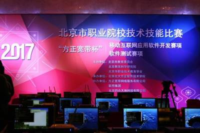 “方正寬帶杯”移動(dòng)互聯(lián)網(wǎng)應(yīng)用開(kāi)發(fā)與測(cè)試賽項(xiàng)在京圓滿落幕，助力軟件產(chǎn)業(yè)創(chuàng)新人才培養(yǎng)