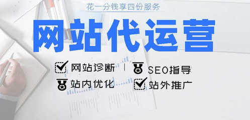 網(wǎng)站托管服務全解析 代運營、診斷、維護與站內(nèi)推廣一站式解決方案